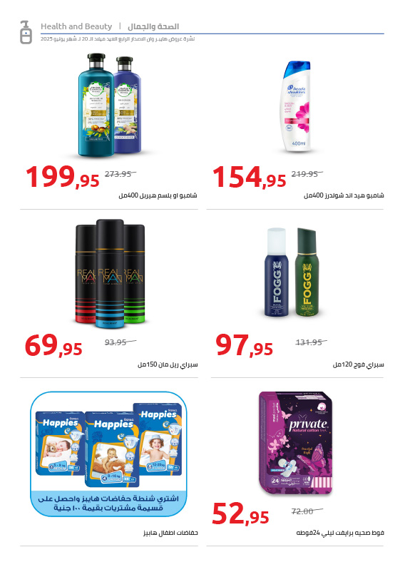 hyper-one offers from 25jun to 3jun 2025 عروض هايبر وان من 25 يونيو حتى 3 يونيو 2025 صفحة رقم 79